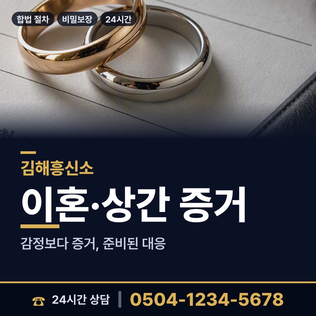 김해 생림면 면접교섭조사 상담 안내