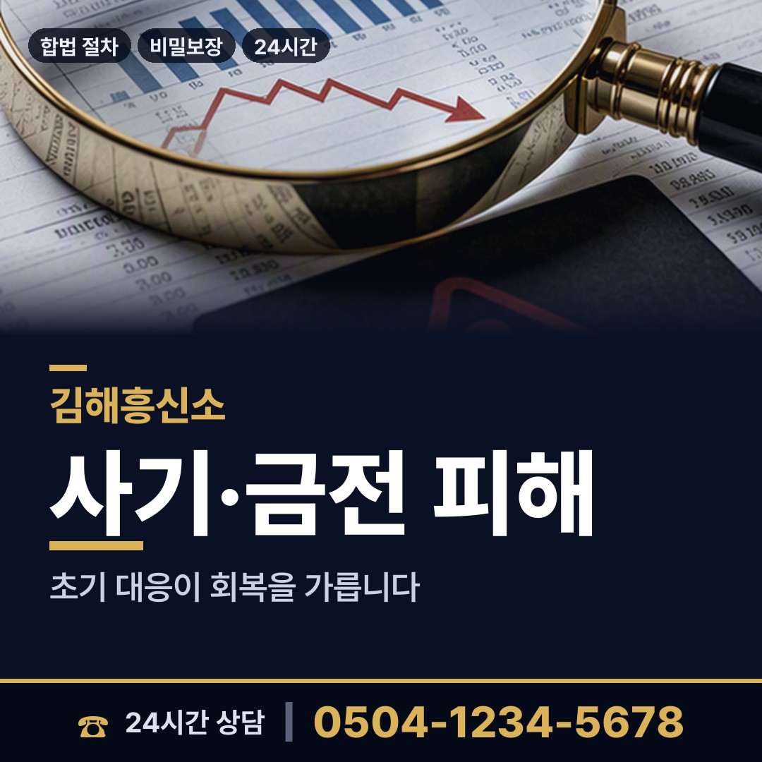 김해 생림면 신속조사 상담 안내