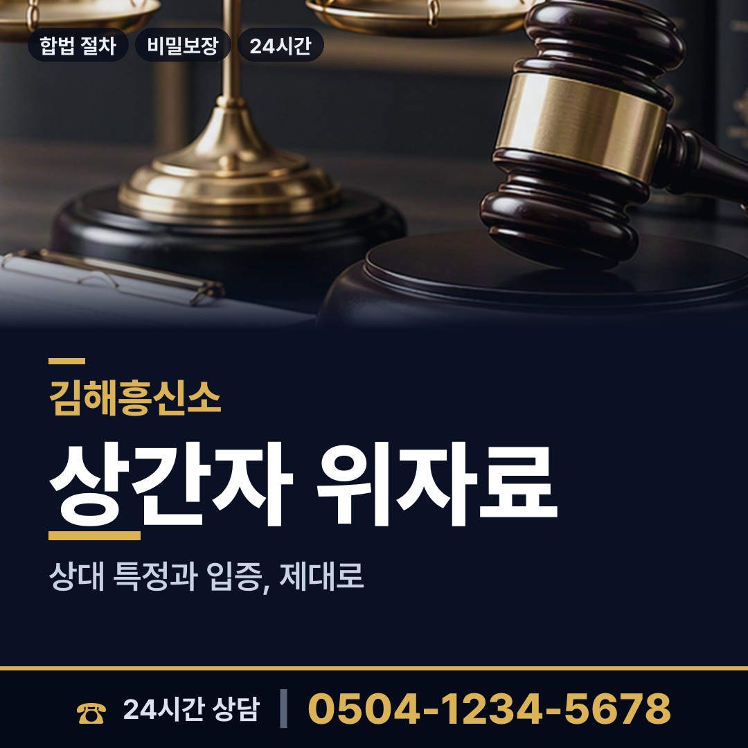 김해 생림면 지식재산침해 상담 안내