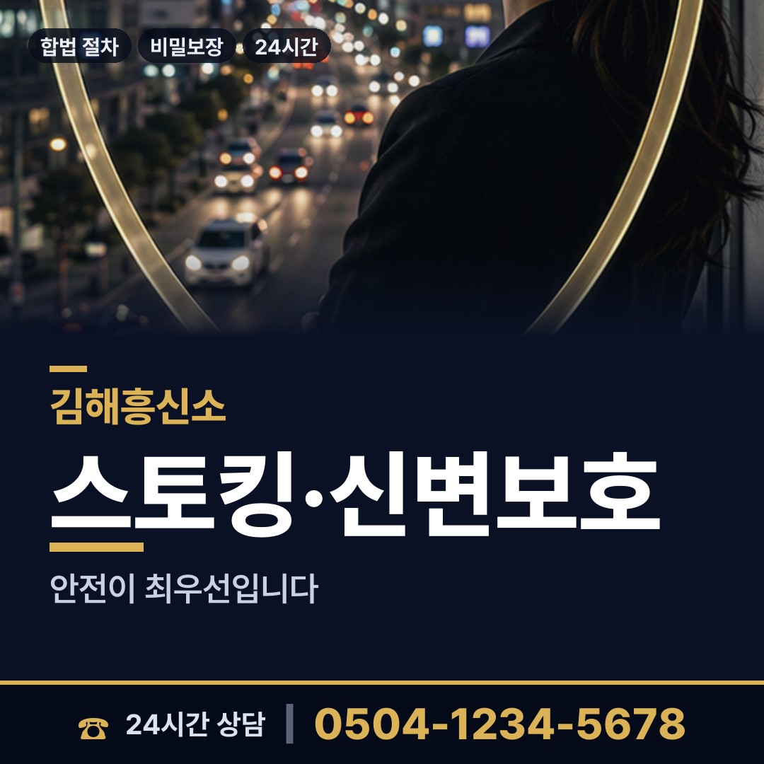 김해 생림면 피해자모임 상담 안내